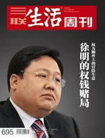 三联生活周刊
