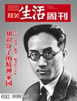 三联生活周刊
