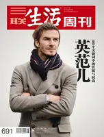 三联生活周刊