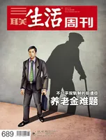 三联生活周刊