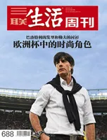 三联生活周刊