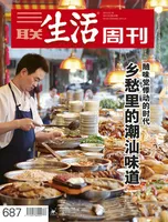 三联生活周刊