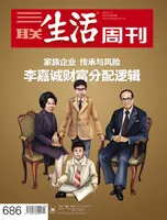 三联生活周刊