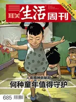 三联生活周刊