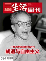 三联生活周刊