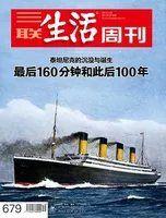 三联生活周刊