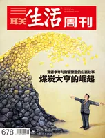 三联生活周刊