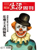 三联生活周刊