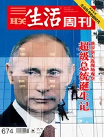 三联生活周刊