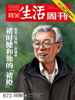 三联生活周刊