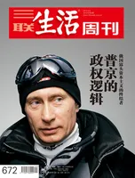 三联生活周刊