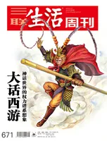 三联生活周刊