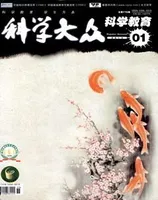 科学大众·智慧教育