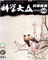 科学大众·智慧教育