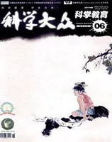 科学大众·智慧教育