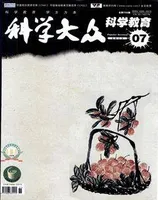 科学大众·智慧教育