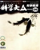 科学大众·智慧教育