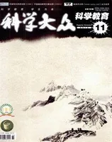 科学大众·智慧教育