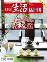 三联生活周刊