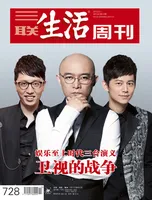 三联生活周刊