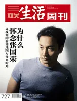 三联生活周刊