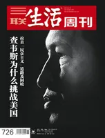 三联生活周刊