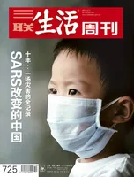 三联生活周刊