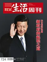 三联生活周刊