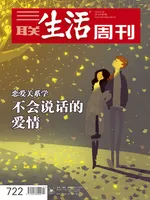 三联生活周刊