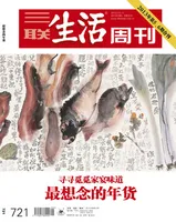 三联生活周刊