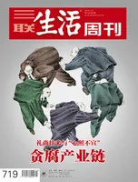 三联生活周刊