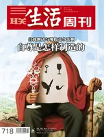 三联生活周刊