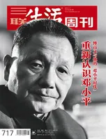 三联生活周刊