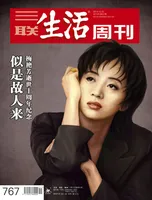 三联生活周刊