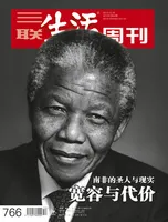 三联生活周刊