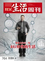 三联生活周刊