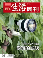 三联生活周刊