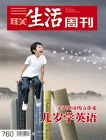 三联生活周刊