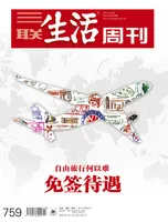 三联生活周刊