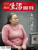 三联生活周刊