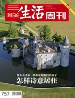 三联生活周刊