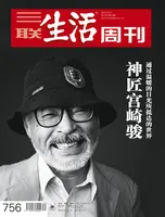三联生活周刊