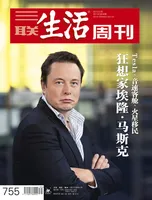 三联生活周刊