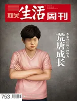三联生活周刊