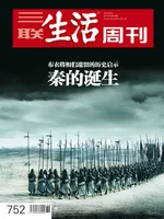 三联生活周刊