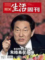 三联生活周刊