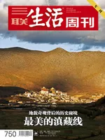 三联生活周刊