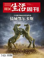三联生活周刊