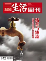 三联生活周刊