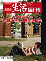 三联生活周刊